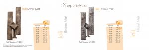 Χειροποίητα τέρματα αντίκ και νίκελ ματ Ioli