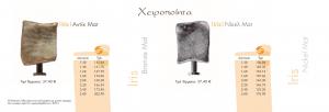 Χειροποίητα τέρματα αντίκ και νίκελ ματ Iris