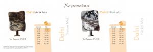Χειροποίητα τέρματα αντίκ και νίκελ ματ Dafni